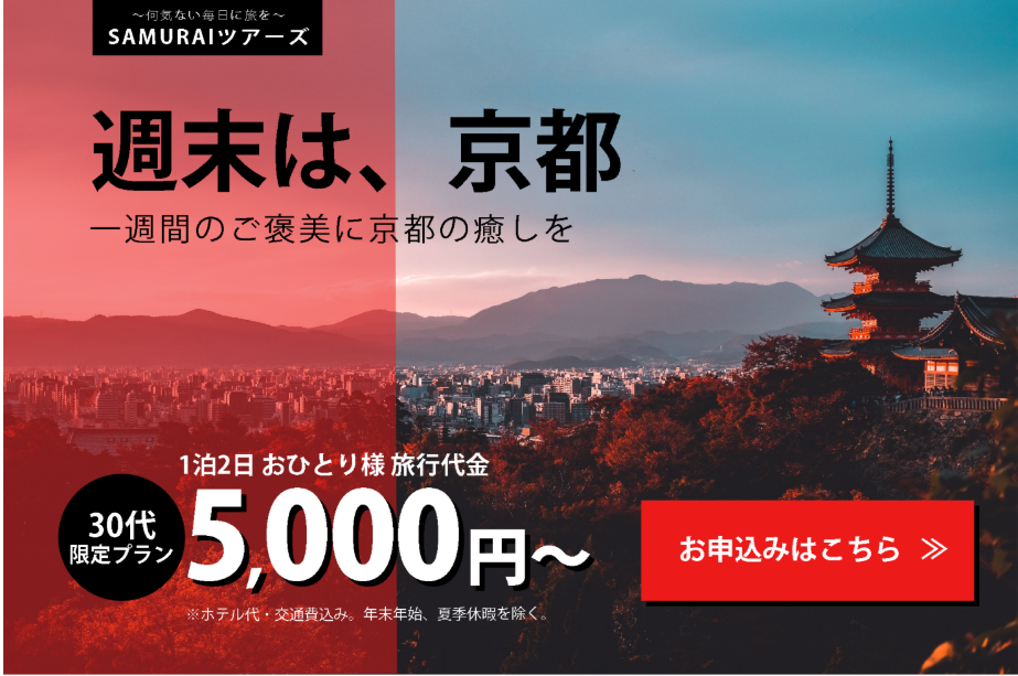 2024.09課題photoshop京都ツアー宣伝用